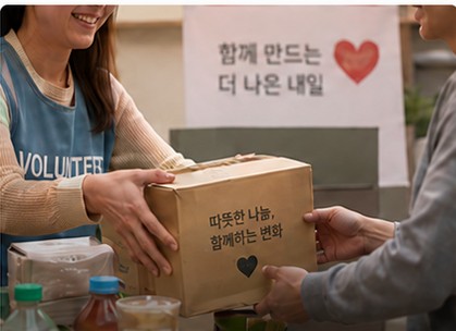 후원 물품을 전달하는 봉사자